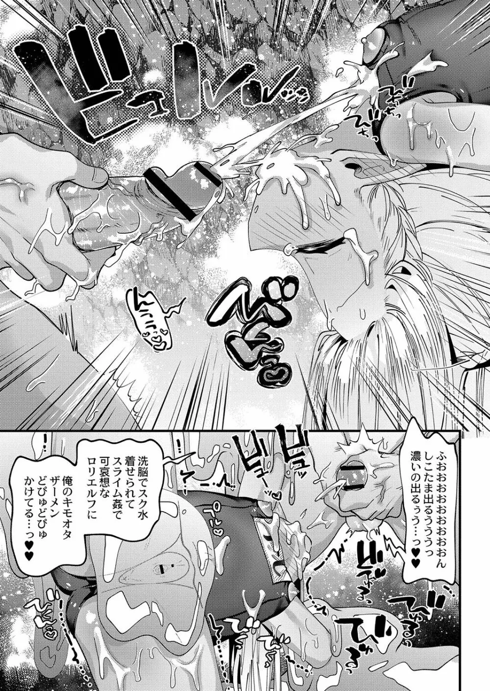 ぷにまん楽園 Page.122