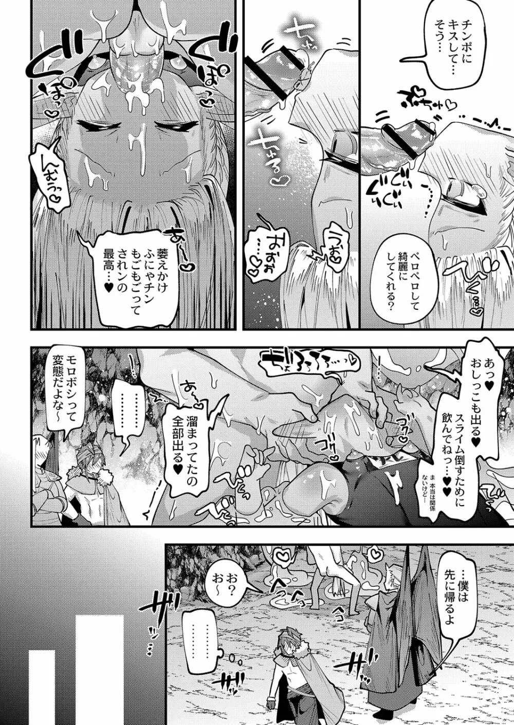 ぷにまん楽園 Page.123