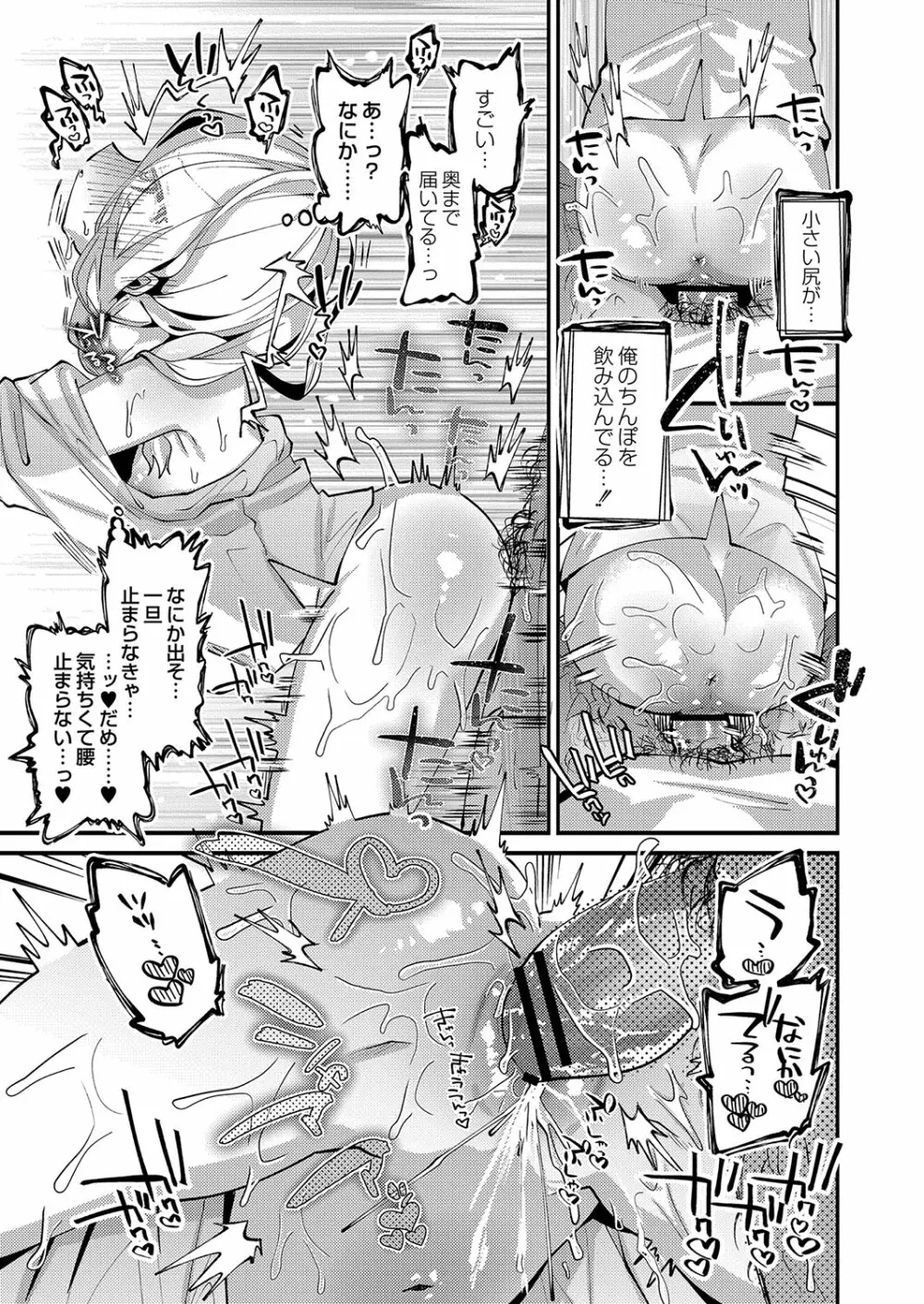 ぷにまん楽園 Page.22