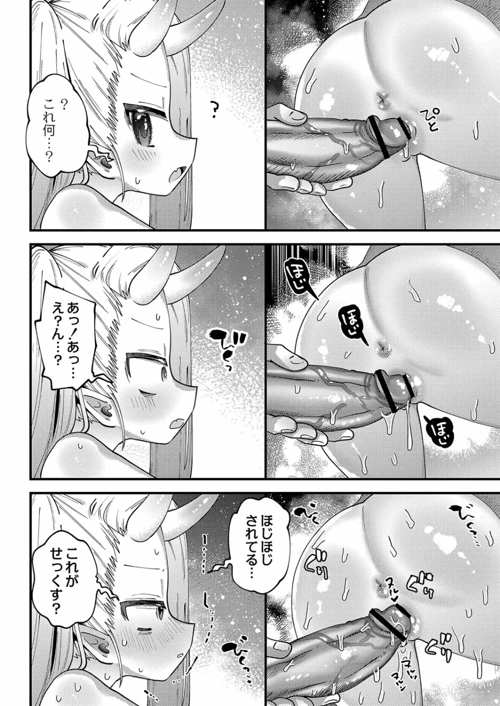 ぷにまん楽園 Page.67