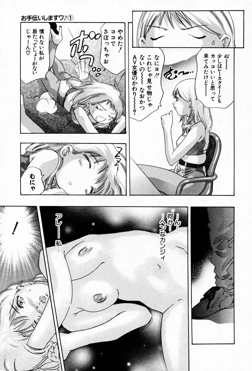 お手伝いしますワ♪ 第01巻 Page.133