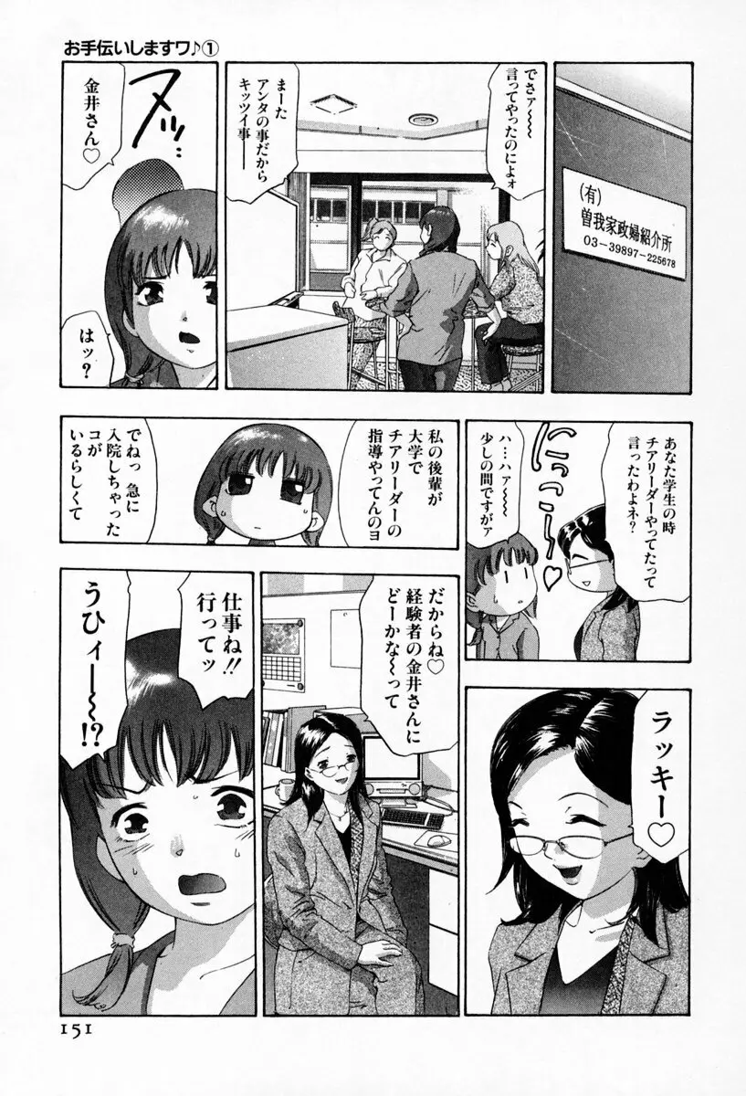 お手伝いしますワ♪ 第01巻 Page.155