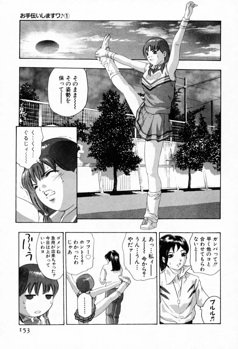 お手伝いしますワ♪ 第01巻 Page.157