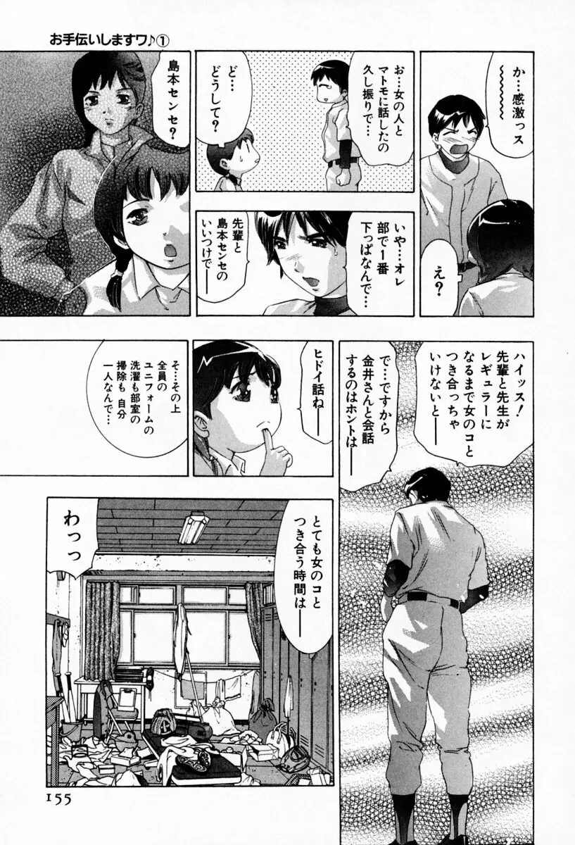 お手伝いしますワ♪ 第01巻 Page.159