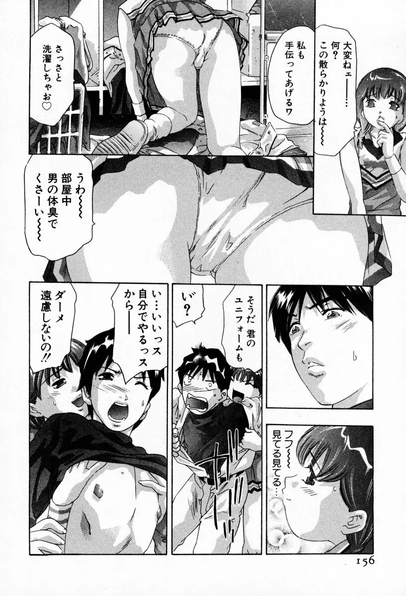 お手伝いしますワ♪ 第01巻 Page.160