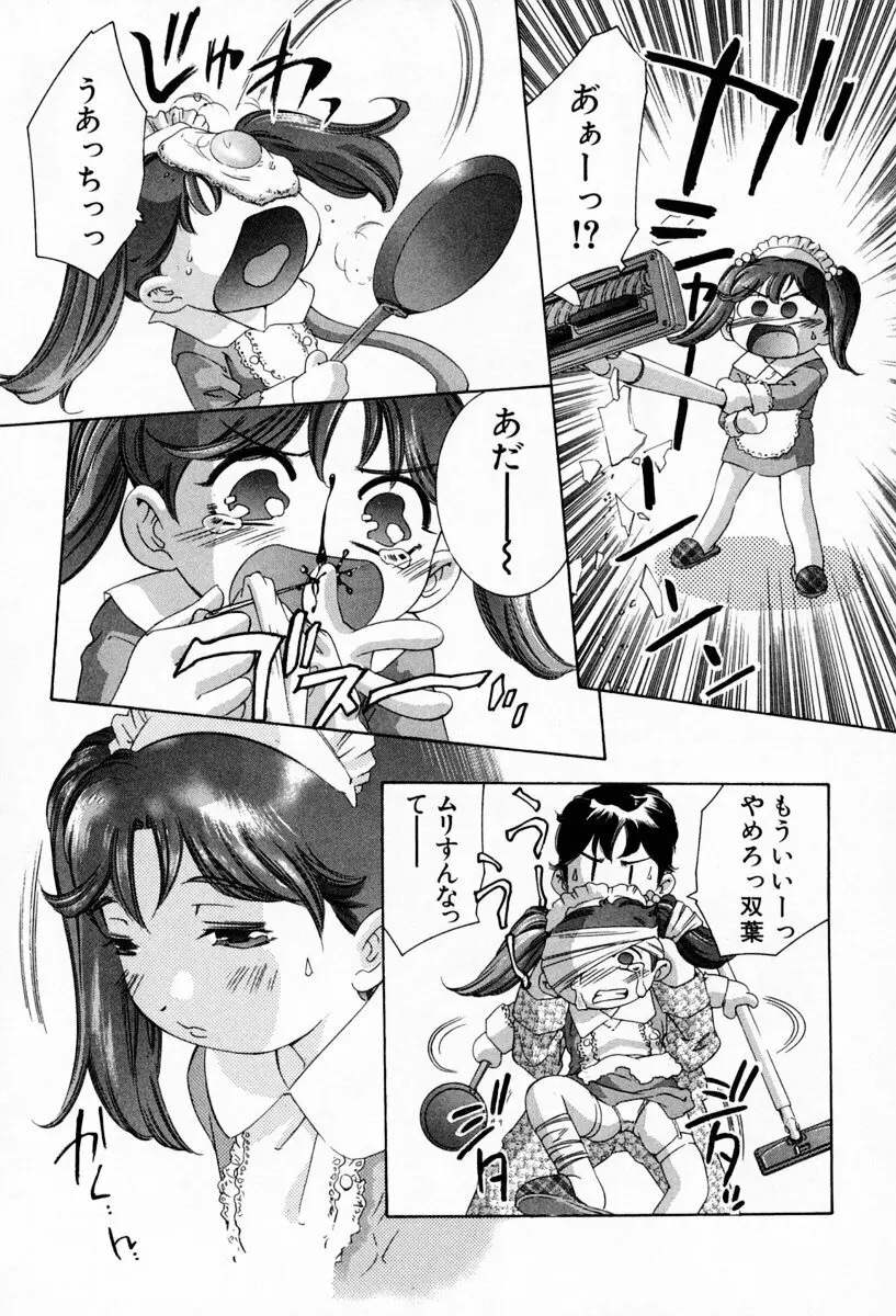 お手伝いしますワ♪ 第01巻 Page.17