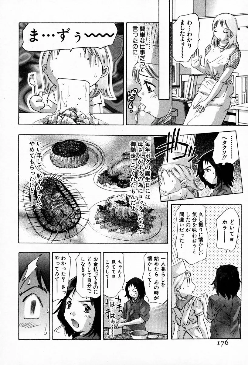 お手伝いしますワ♪ 第01巻 Page.180