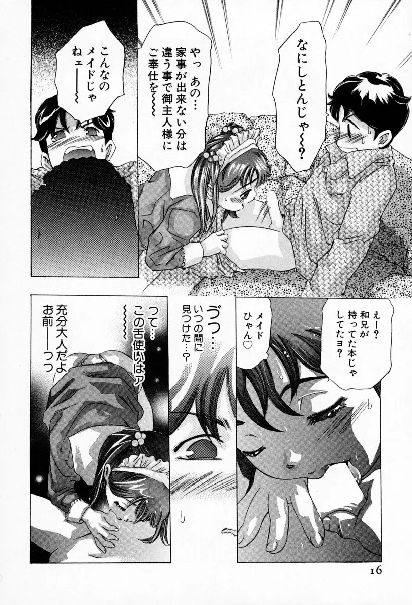 お手伝いしますワ♪ 第01巻 Page.20