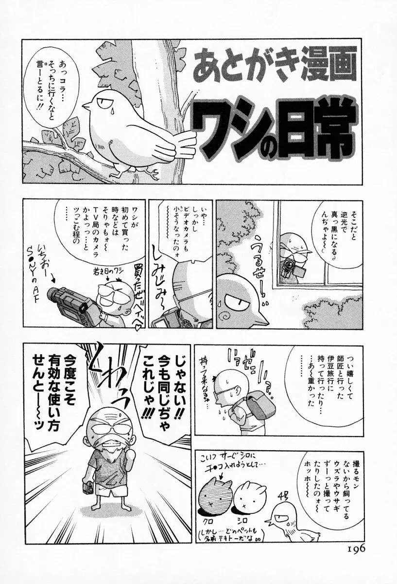 お手伝いしますワ♪ 第01巻 Page.200