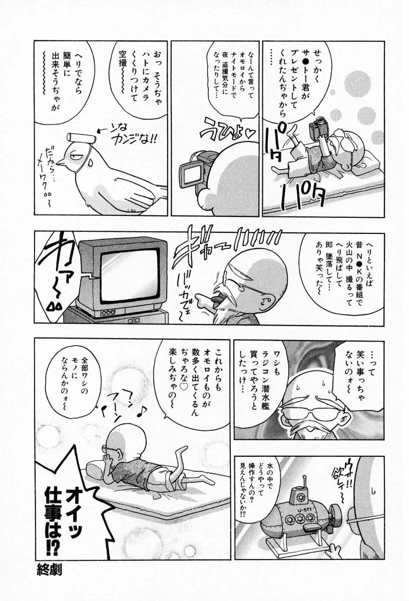 お手伝いしますワ♪ 第01巻 Page.201