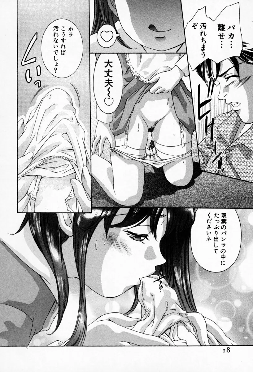 お手伝いしますワ♪ 第01巻 Page.22