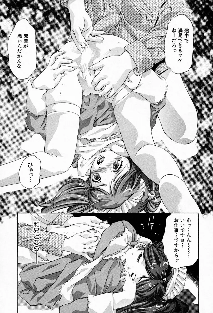 お手伝いしますワ♪ 第01巻 Page.25