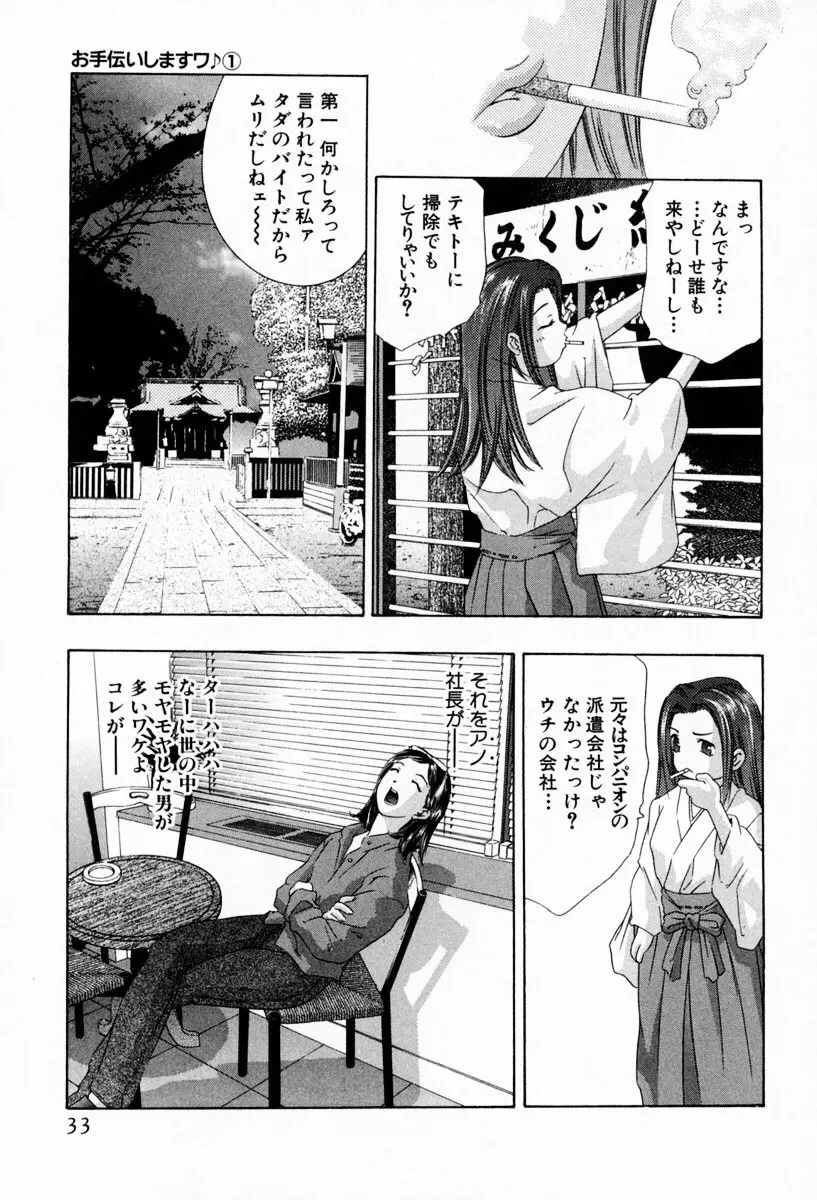 お手伝いしますワ♪ 第01巻 Page.37