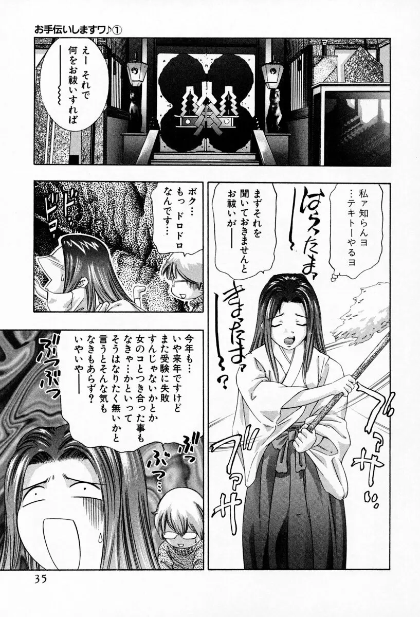 お手伝いしますワ♪ 第01巻 Page.39