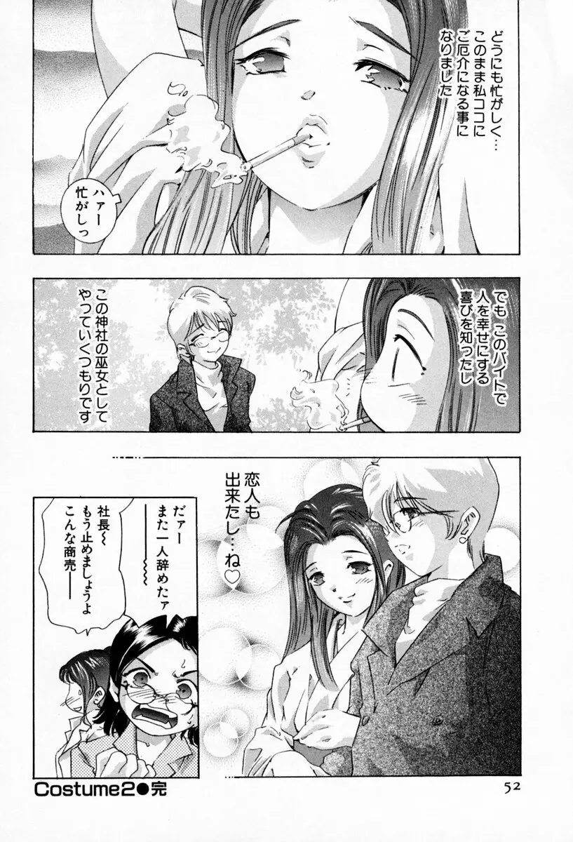 お手伝いしますワ♪ 第01巻 Page.56