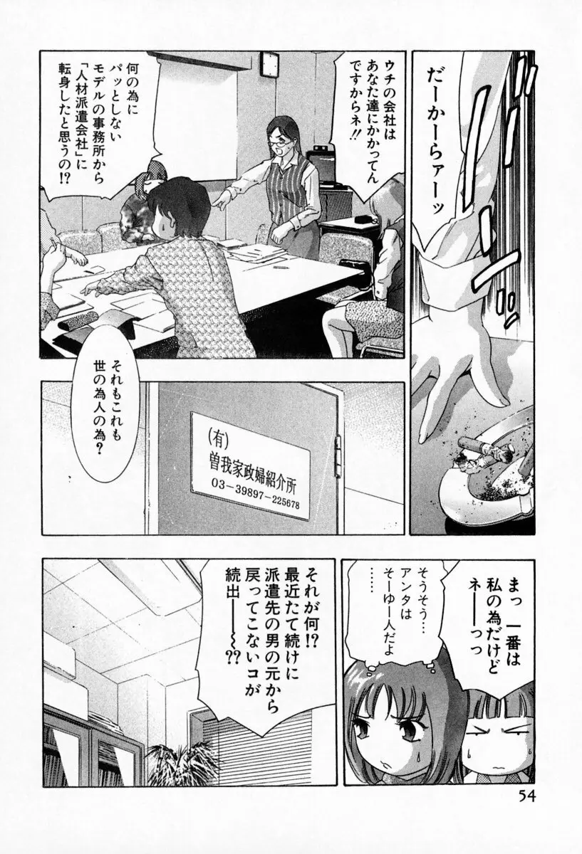 お手伝いしますワ♪ 第01巻 Page.58