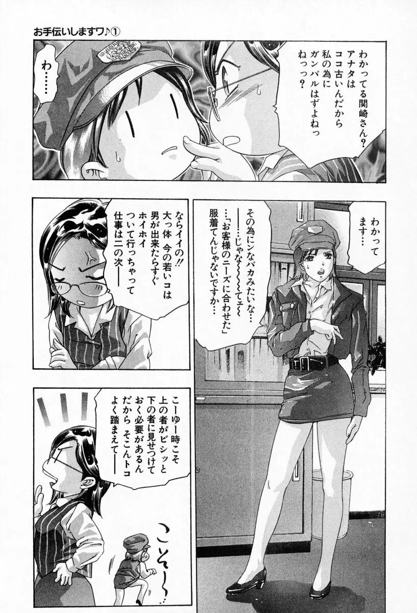 お手伝いしますワ♪ 第01巻 Page.59