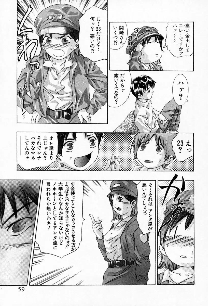 お手伝いしますワ♪ 第01巻 Page.63