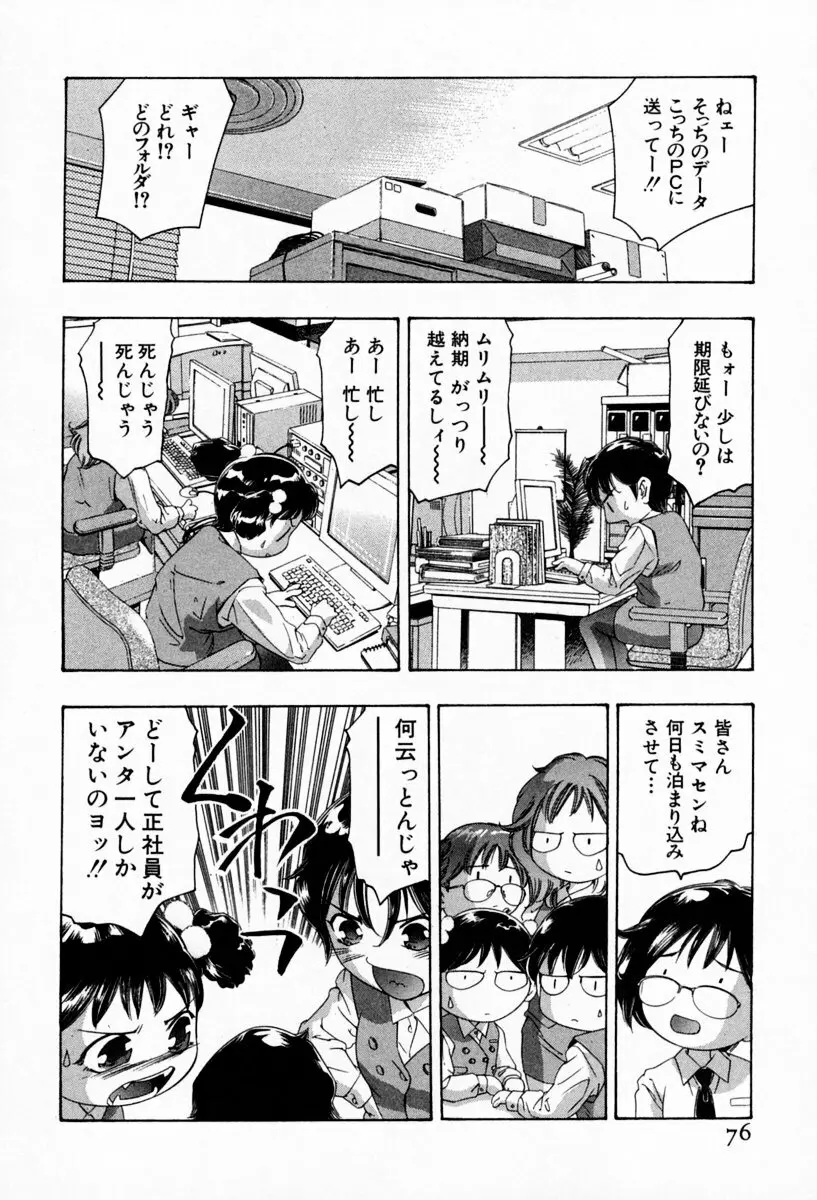 お手伝いしますワ♪ 第01巻 Page.80