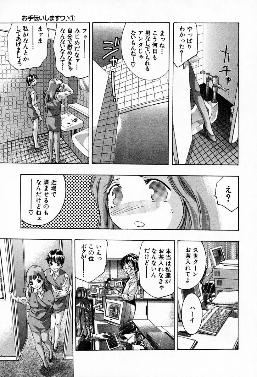 お手伝いしますワ♪ 第01巻 Page.85