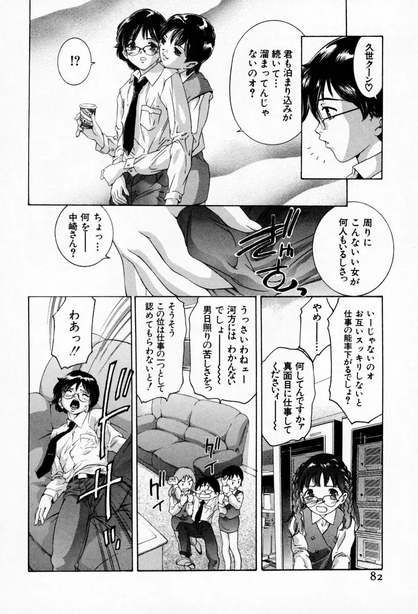 お手伝いしますワ♪ 第01巻 Page.86