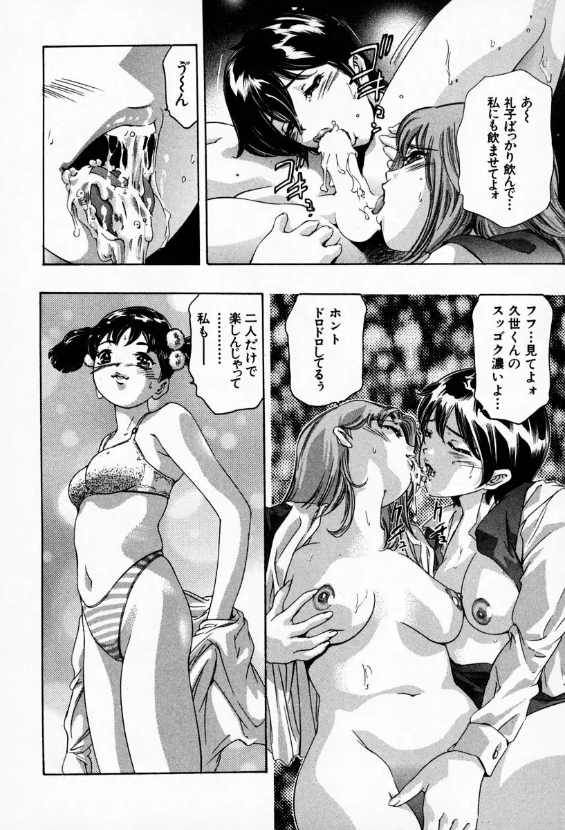 お手伝いしますワ♪ 第01巻 Page.90