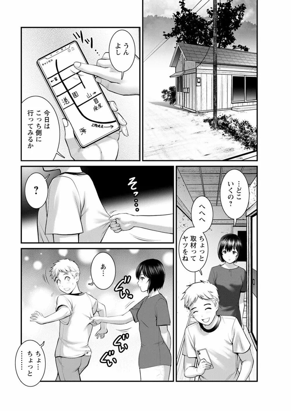 めしべの咲き誇る島で 第一話 聞島 1-9 Page.104