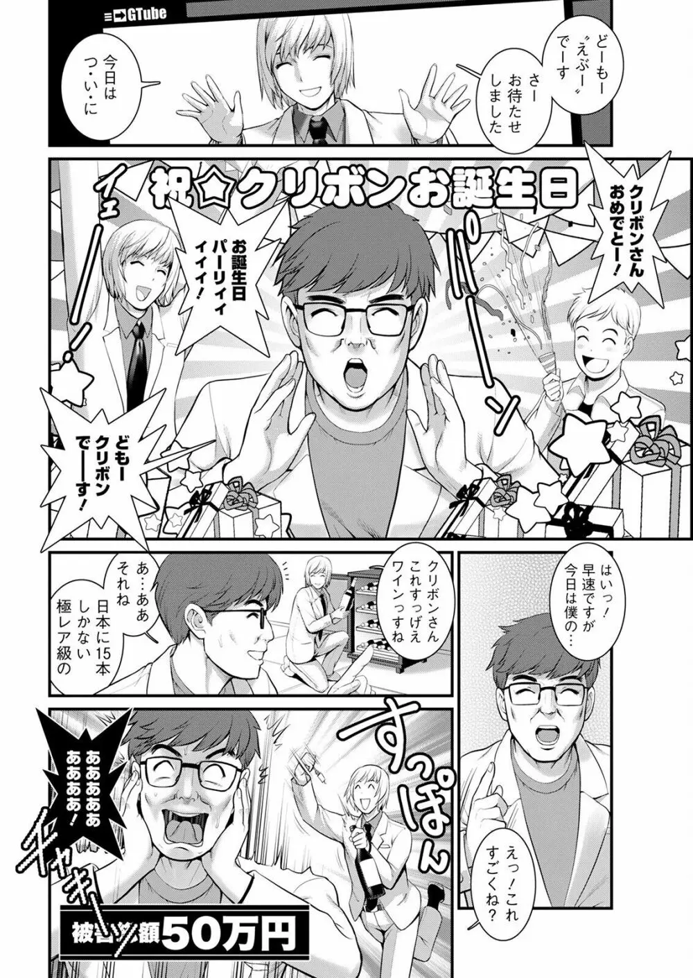 めしべの咲き誇る島で 第一話 聞島 1-9 Page.108