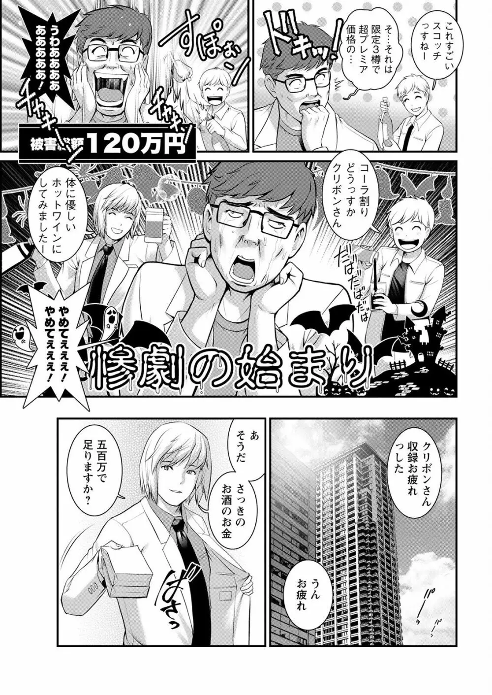 めしべの咲き誇る島で 第一話 聞島 1-9 Page.109