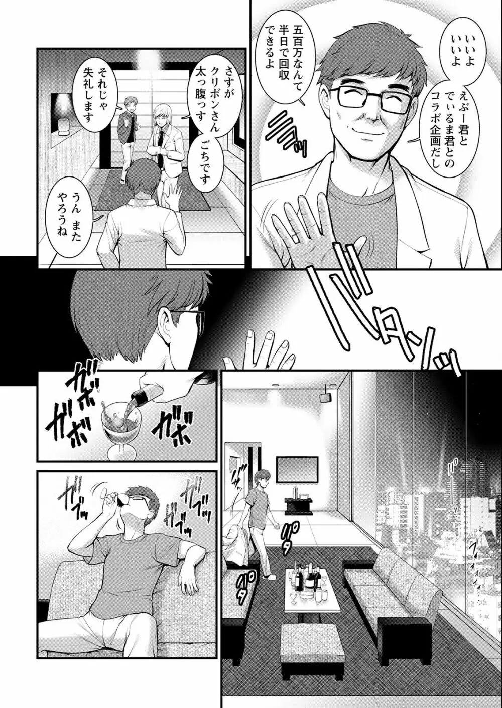 めしべの咲き誇る島で 第一話 聞島 1-9 Page.110