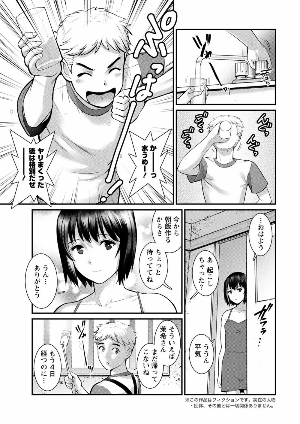 めしべの咲き誇る島で 第一話 聞島 1-9 Page.129