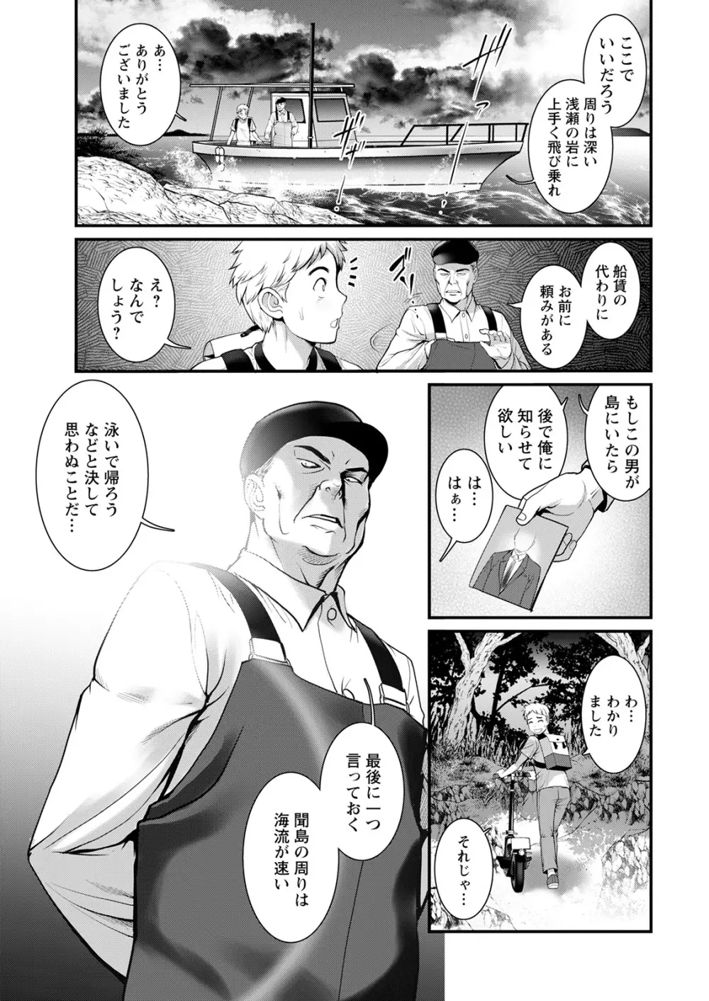 めしべの咲き誇る島で 第一話 聞島 1-9 Page.13