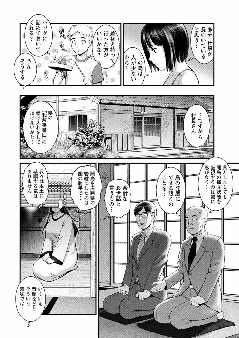 めしべの咲き誇る島で 第一話 聞島 1-9 Page.130