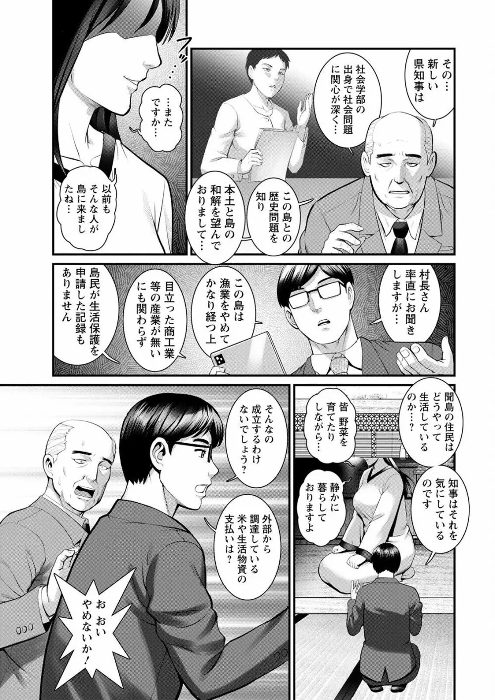 めしべの咲き誇る島で 第一話 聞島 1-9 Page.131