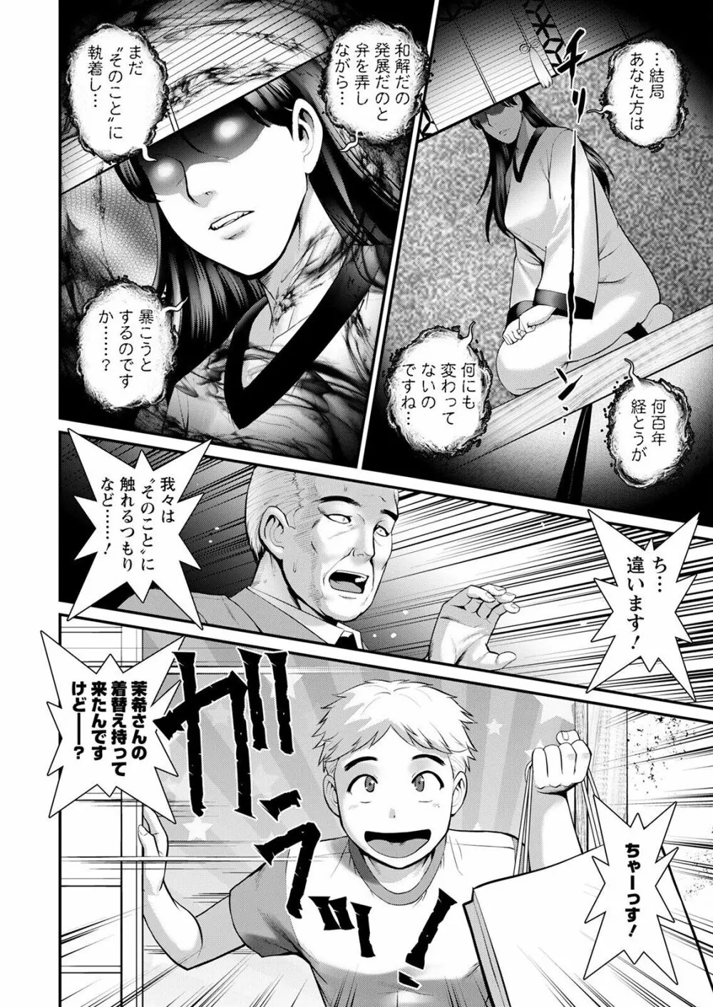 めしべの咲き誇る島で 第一話 聞島 1-9 Page.132