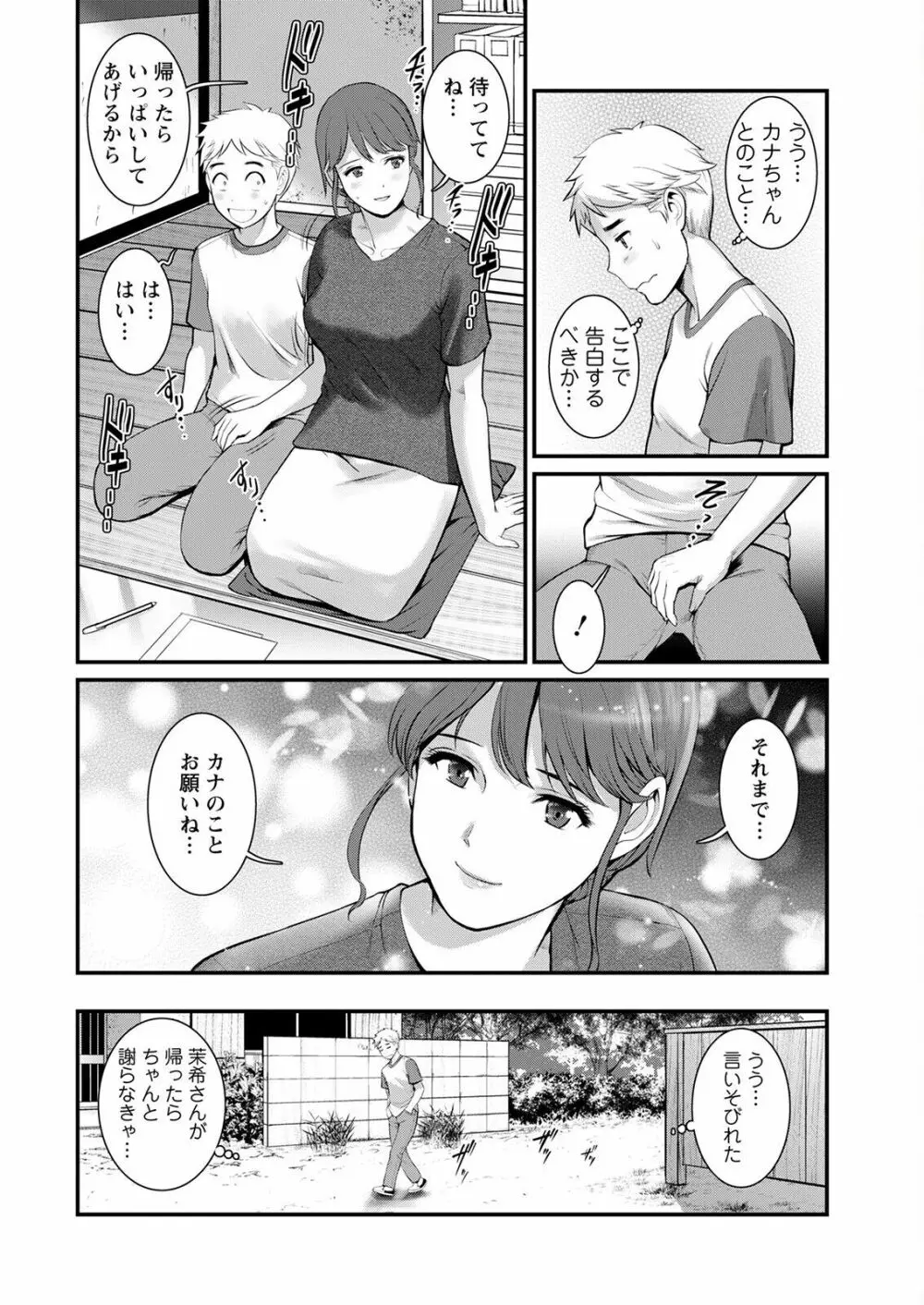 めしべの咲き誇る島で 第一話 聞島 1-9 Page.134