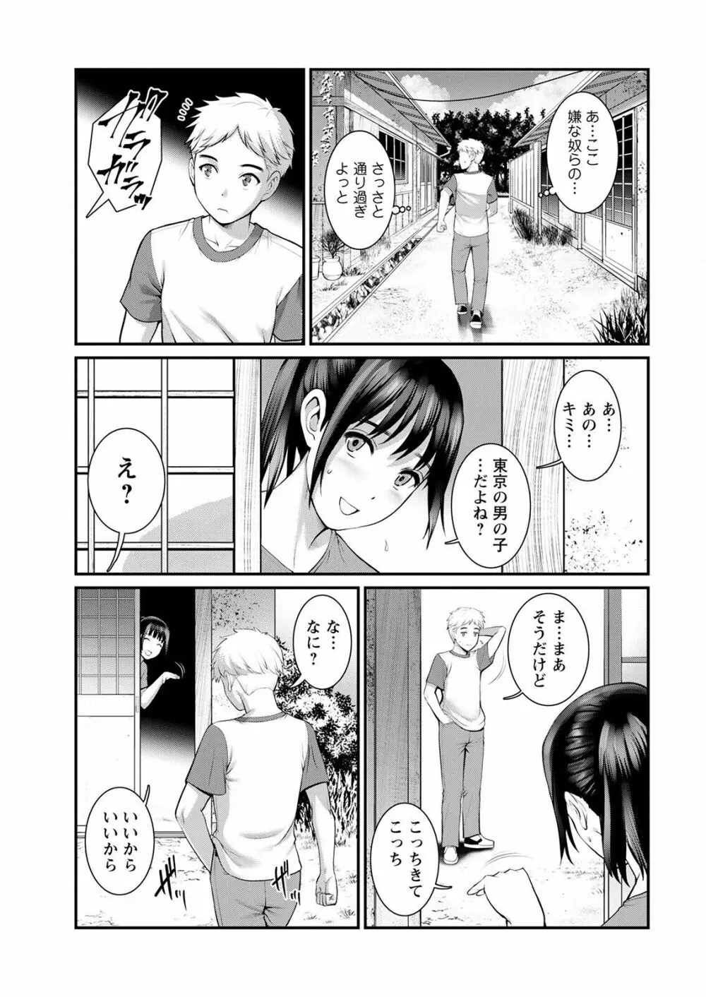 めしべの咲き誇る島で 第一話 聞島 1-9 Page.135