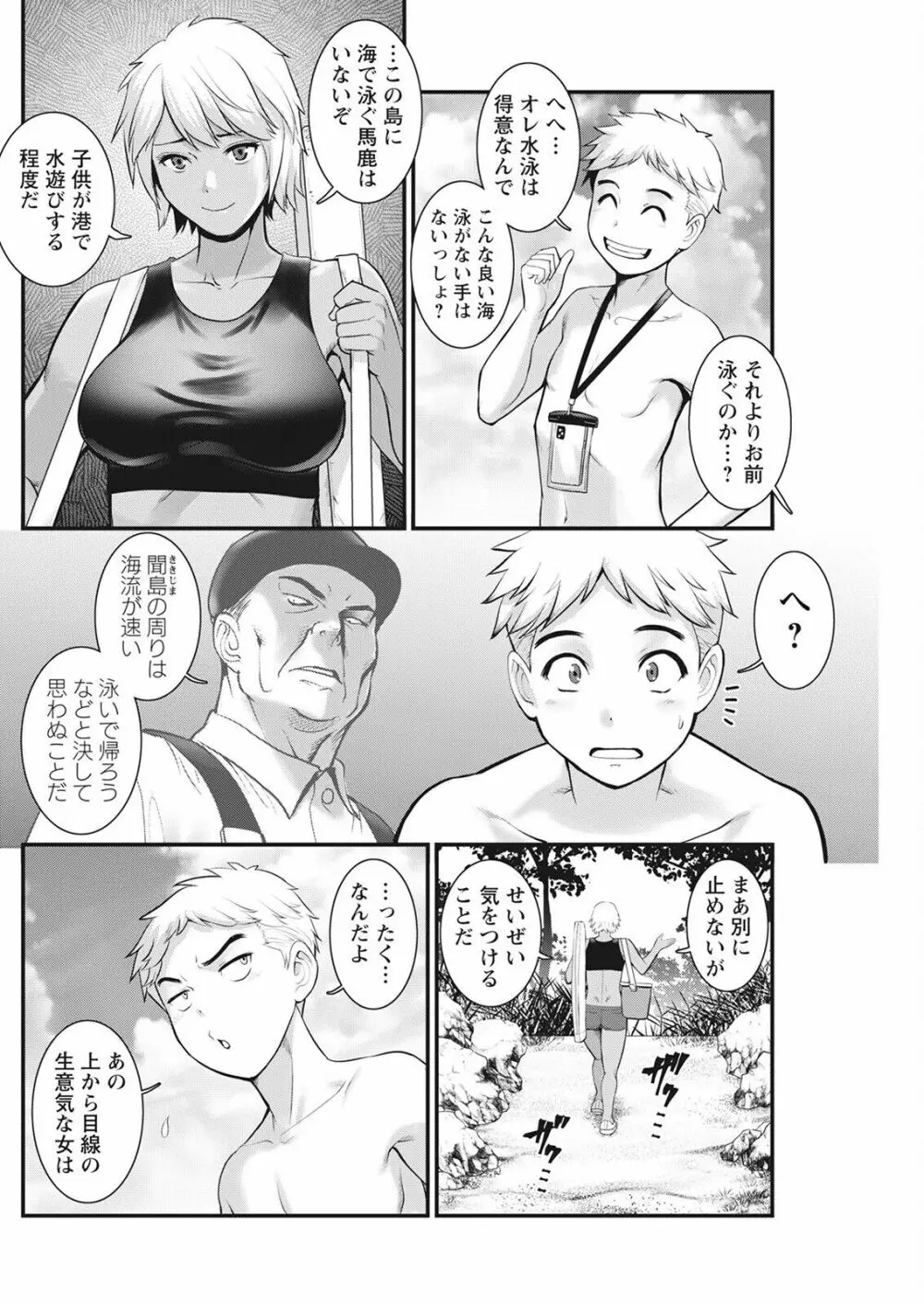 めしべの咲き誇る島で 第一話 聞島 1-9 Page.146