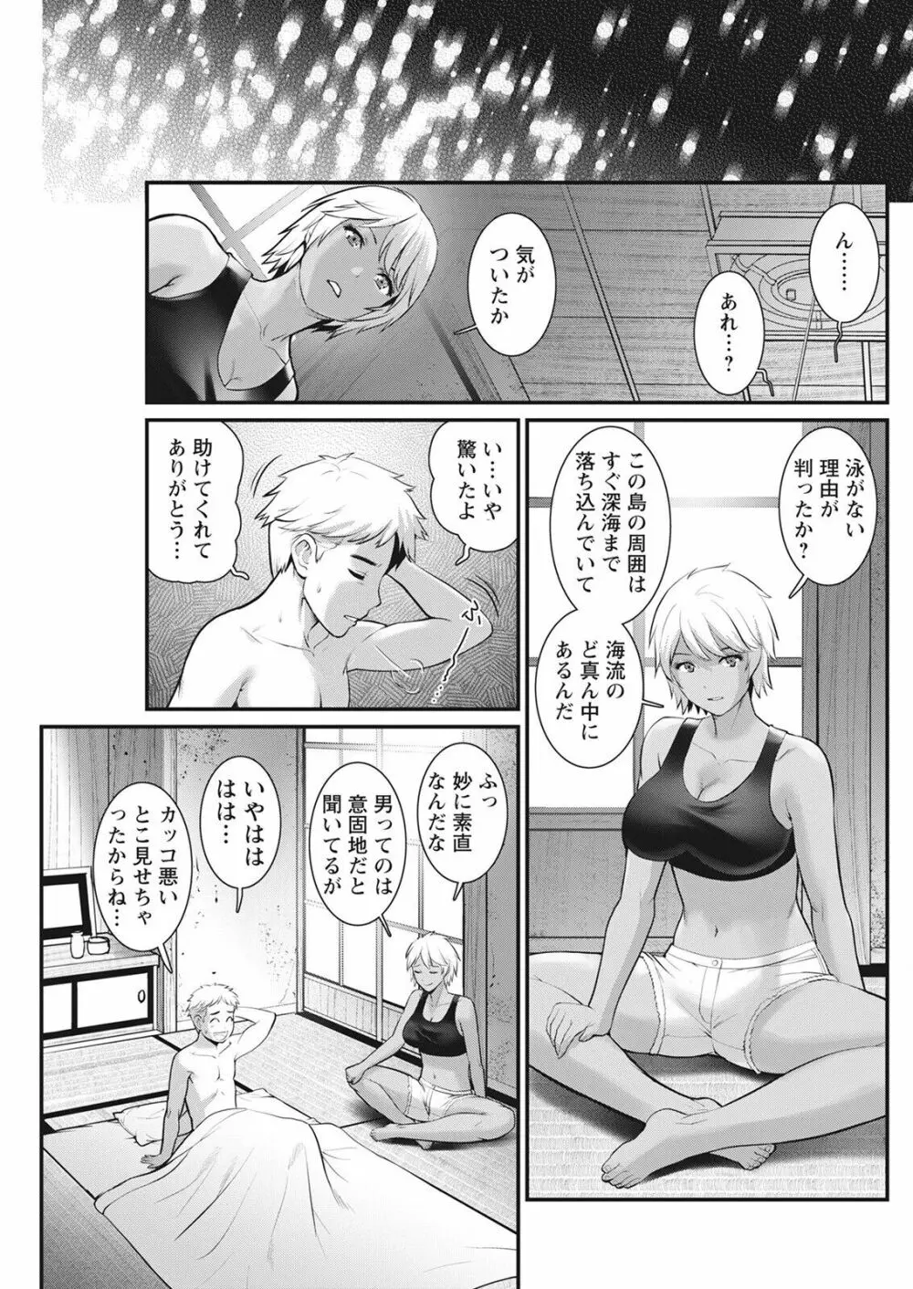 めしべの咲き誇る島で 第一話 聞島 1-9 Page.149