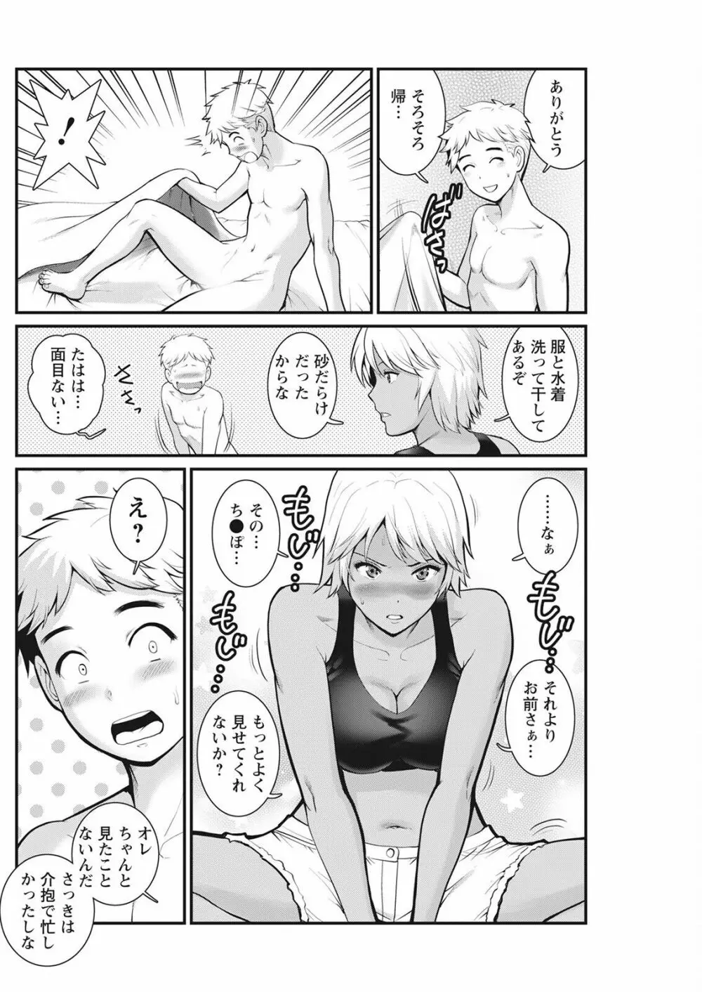 めしべの咲き誇る島で 第一話 聞島 1-9 Page.150