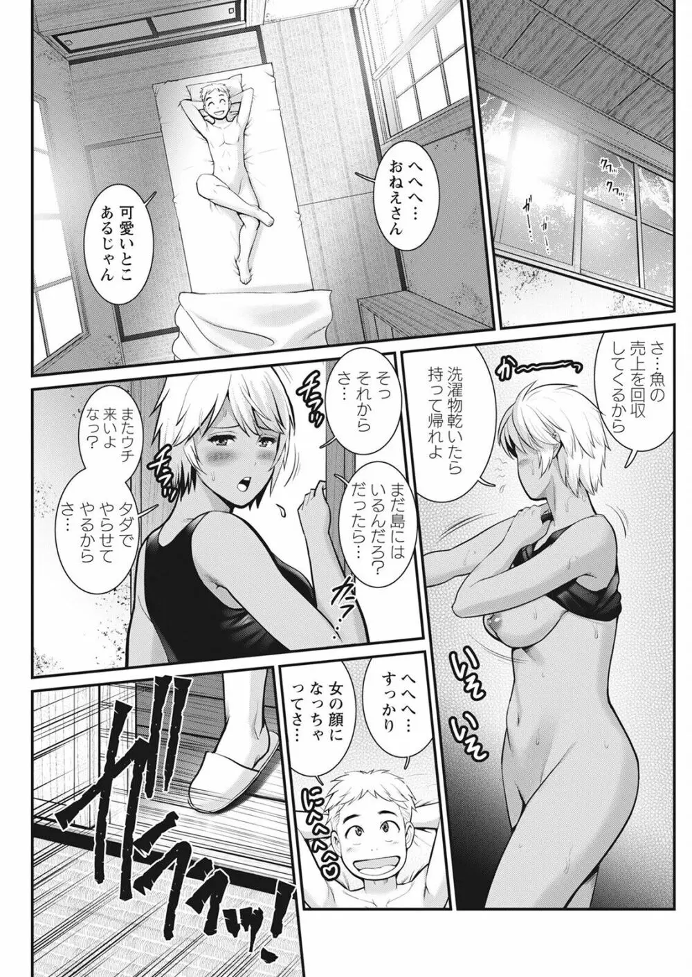 めしべの咲き誇る島で 第一話 聞島 1-9 Page.157