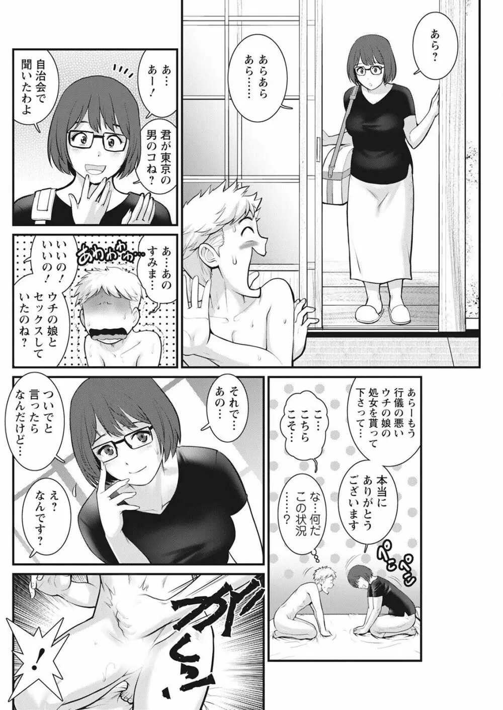 めしべの咲き誇る島で 第一話 聞島 1-9 Page.158