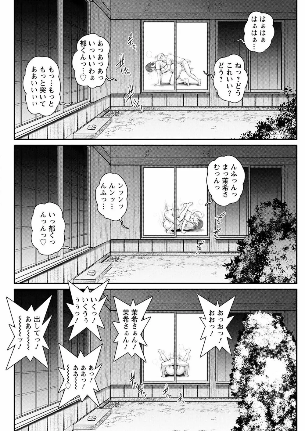 めしべの咲き誇る島で 第一話 聞島 1-9 Page.172