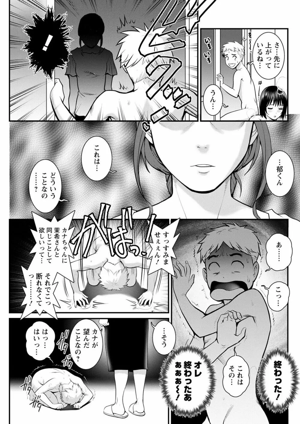 めしべの咲き誇る島で 第一話 聞島 1-9 Page.179