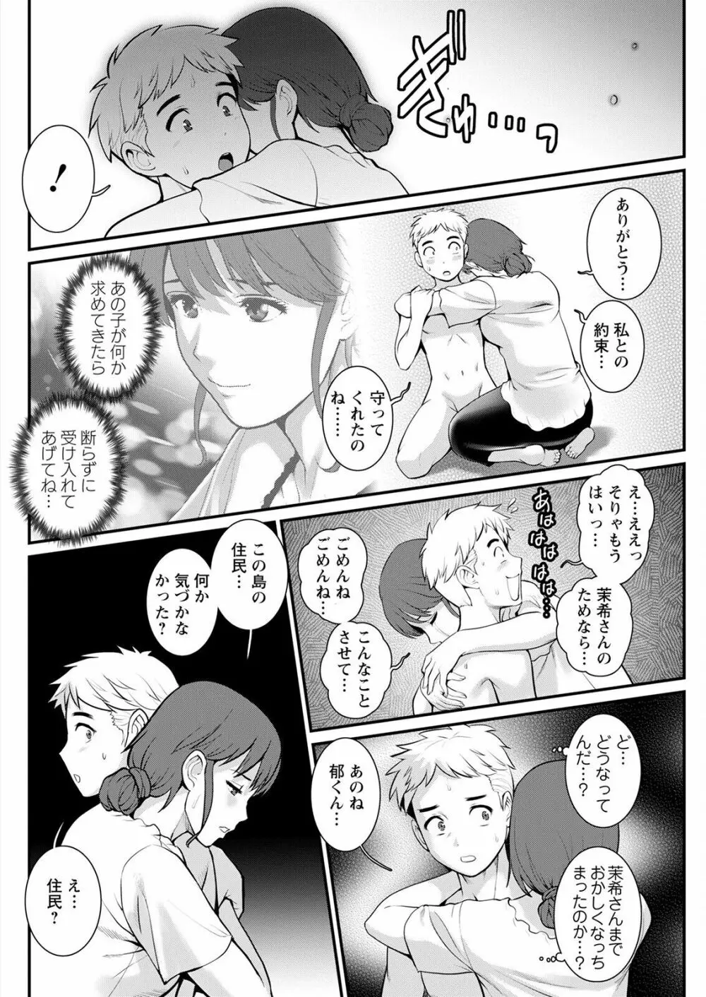 めしべの咲き誇る島で 第一話 聞島 1-9 Page.180