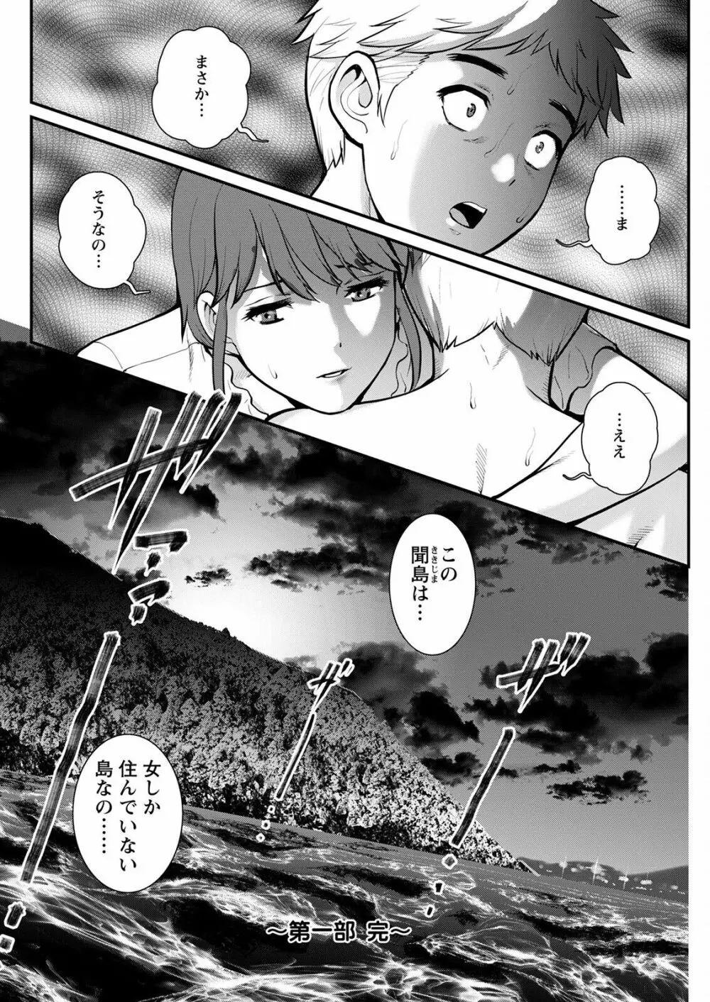 めしべの咲き誇る島で 第一話 聞島 1-9 Page.182