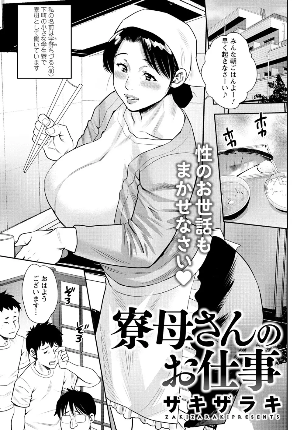 めしべの咲き誇る島で 第一話 聞島 1-9 Page.21