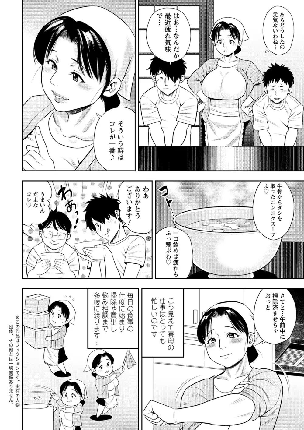 めしべの咲き誇る島で 第一話 聞島 1-9 Page.22