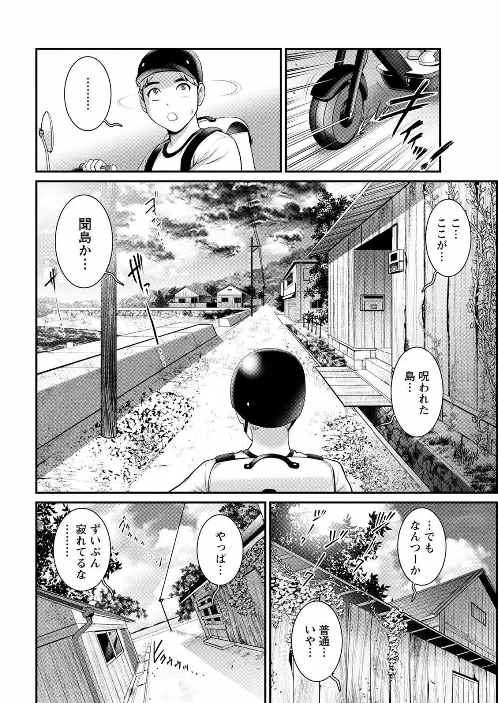 めしべの咲き誇る島で 第一話 聞島 1-9 Page.26