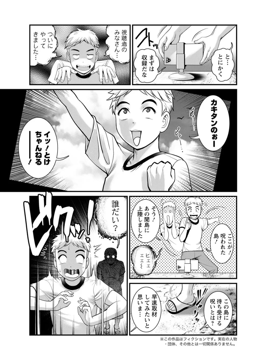 めしべの咲き誇る島で 第一話 聞島 1-9 Page.27